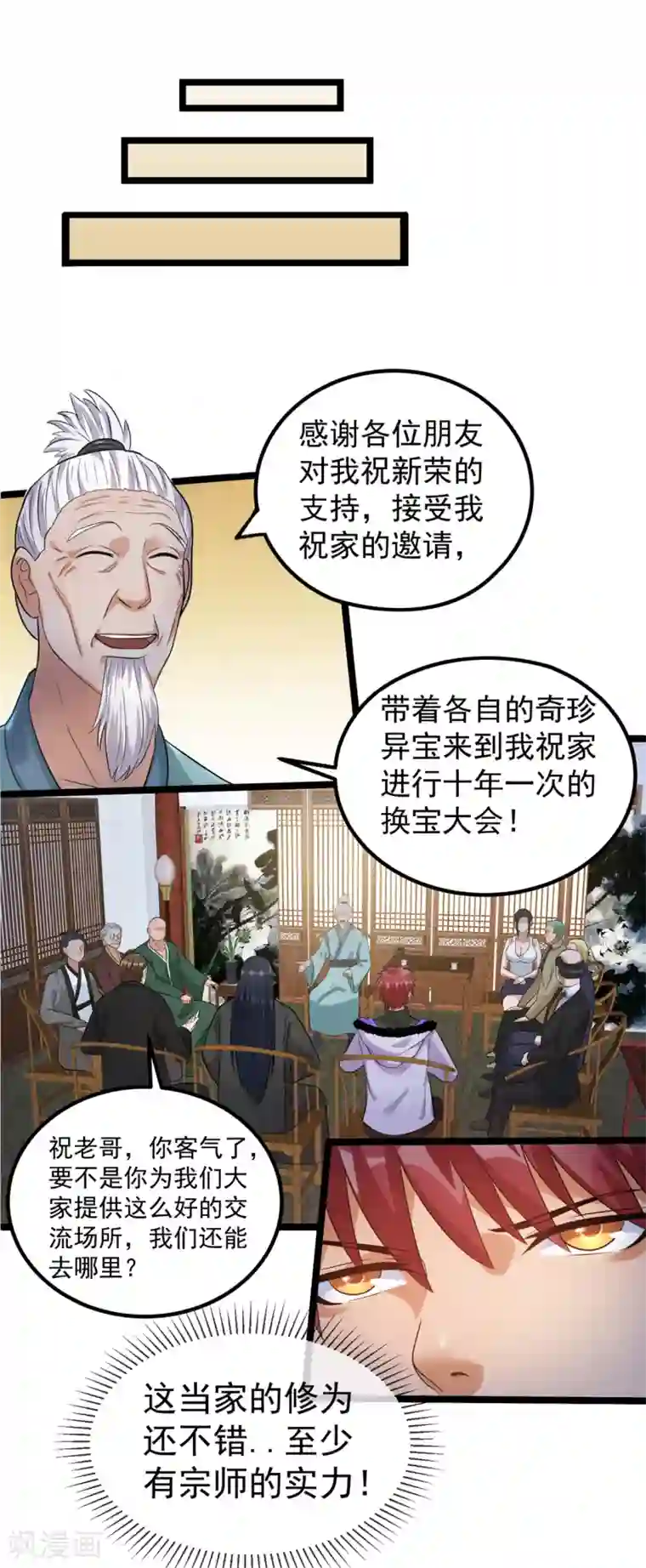 都市仙王第45话