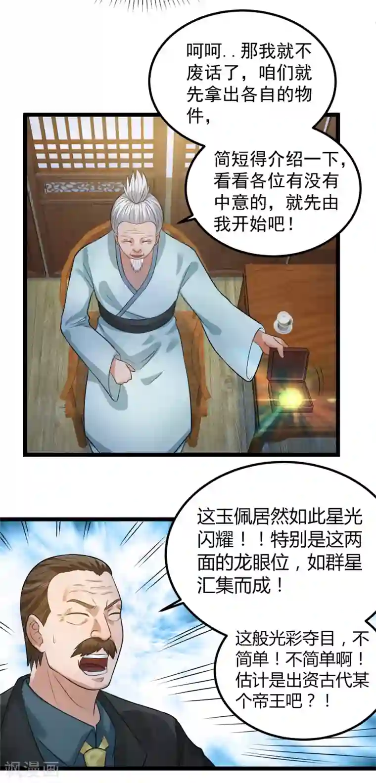 都市仙王第45话