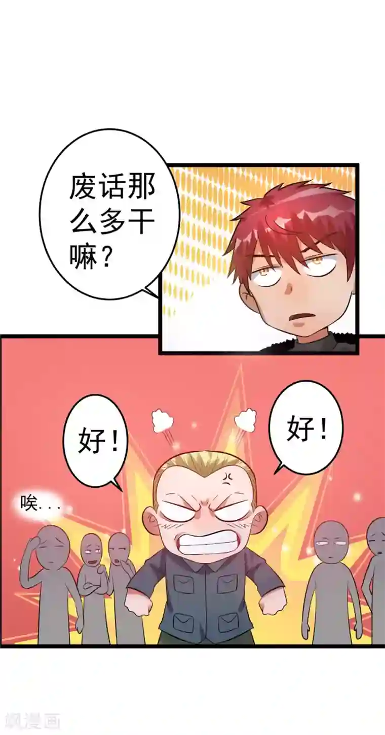都市仙王第46话