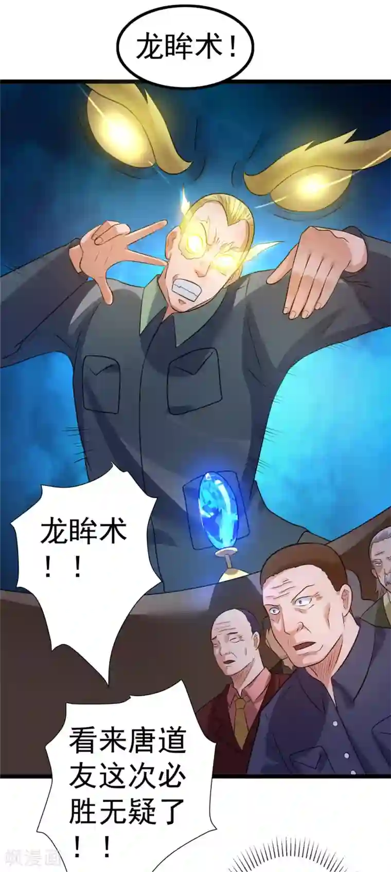 都市仙王第46话