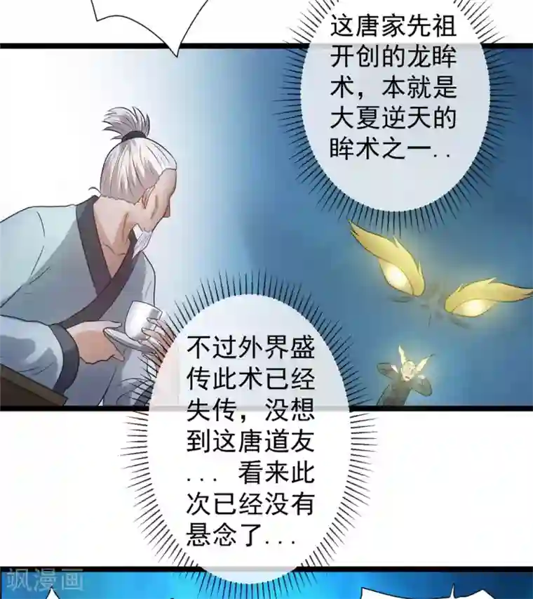 都市仙王第46话