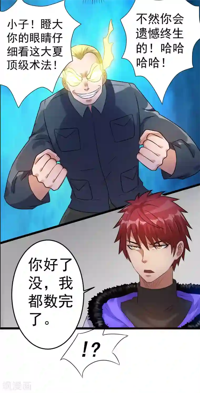 都市仙王第46话