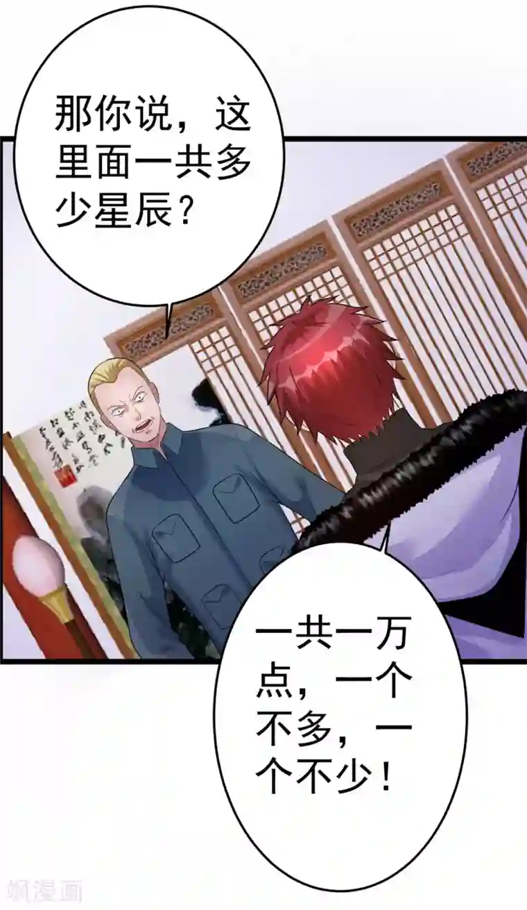 都市仙王第46话
