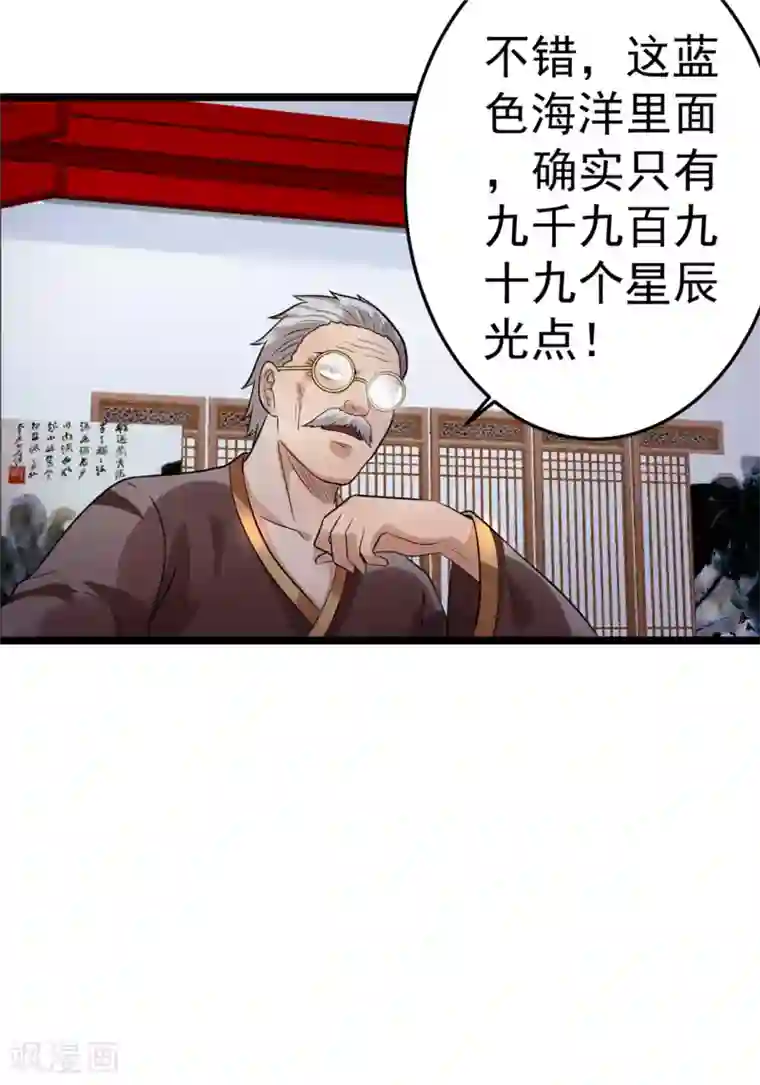 都市仙王第46话