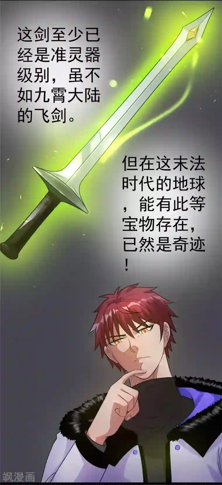 都市仙王第46话