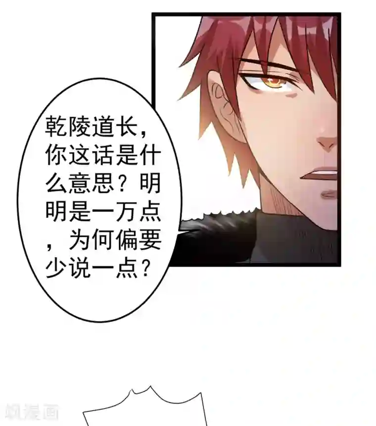 都市仙王第46话