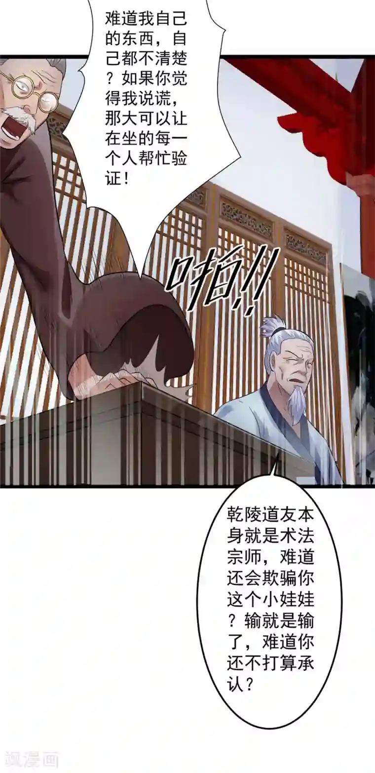 都市仙王第46话