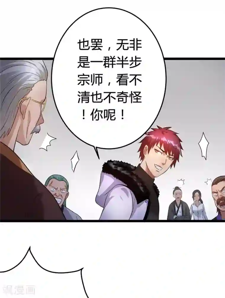 都市仙王第46话