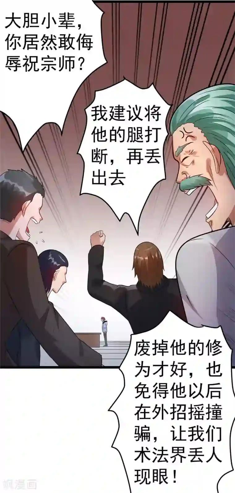 都市仙王第46话