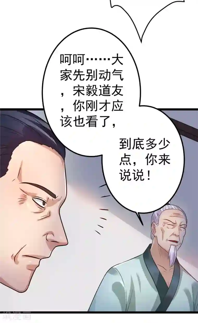 都市仙王第46话