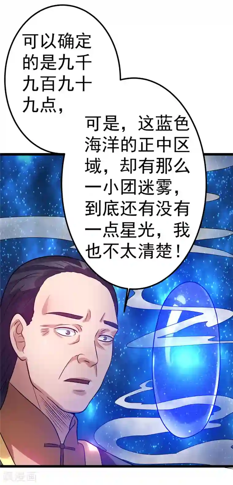 都市仙王第46话