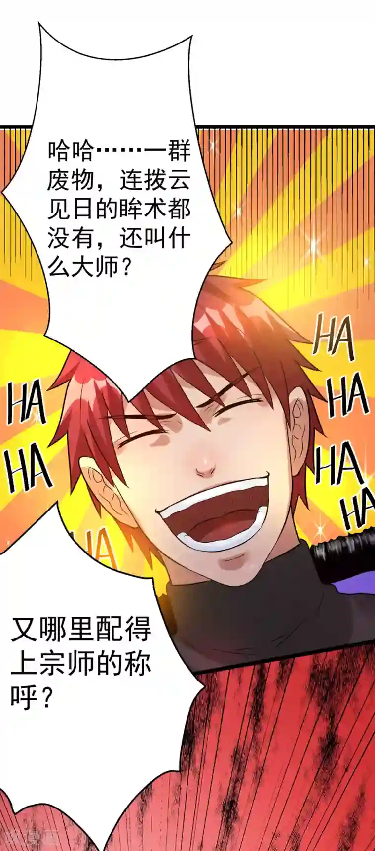 都市仙王第46话
