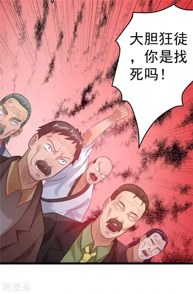 都市仙王第46话