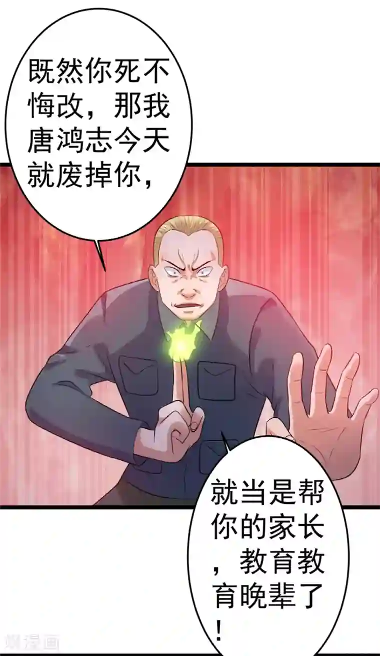 都市仙王第46话