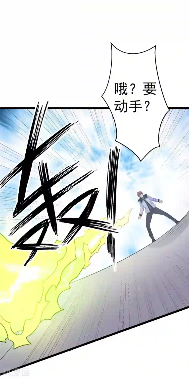 都市仙王第46话