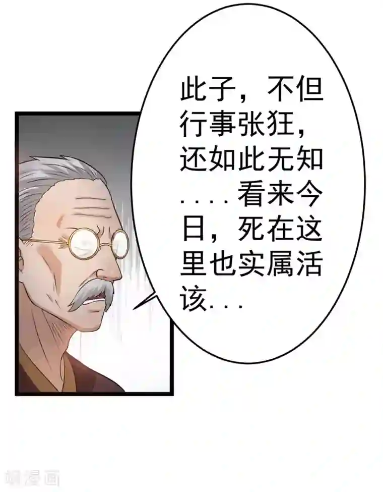 都市仙王第46话