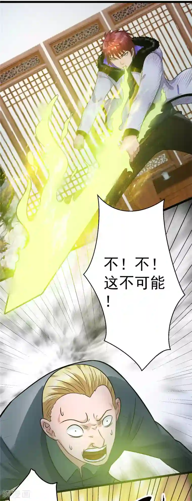 都市仙王第46话