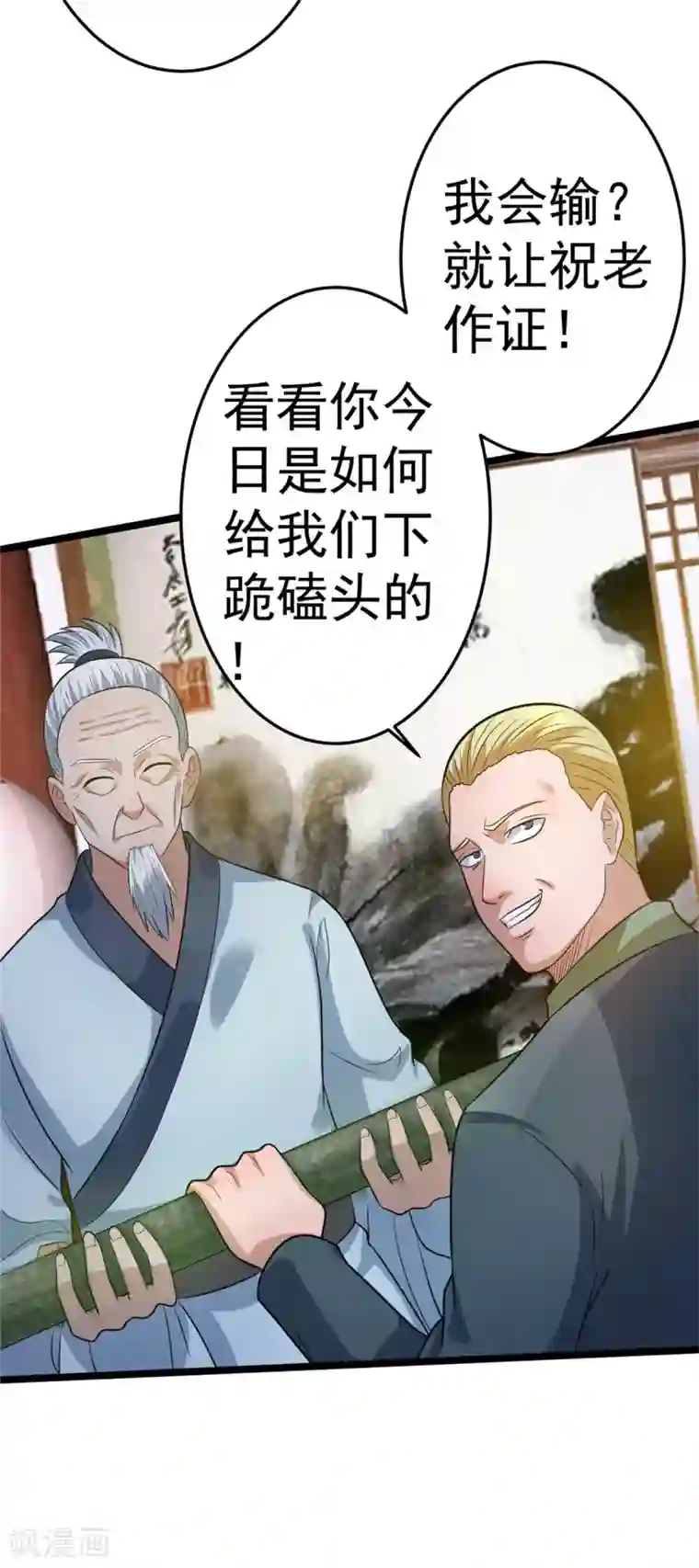 都市仙王第46话