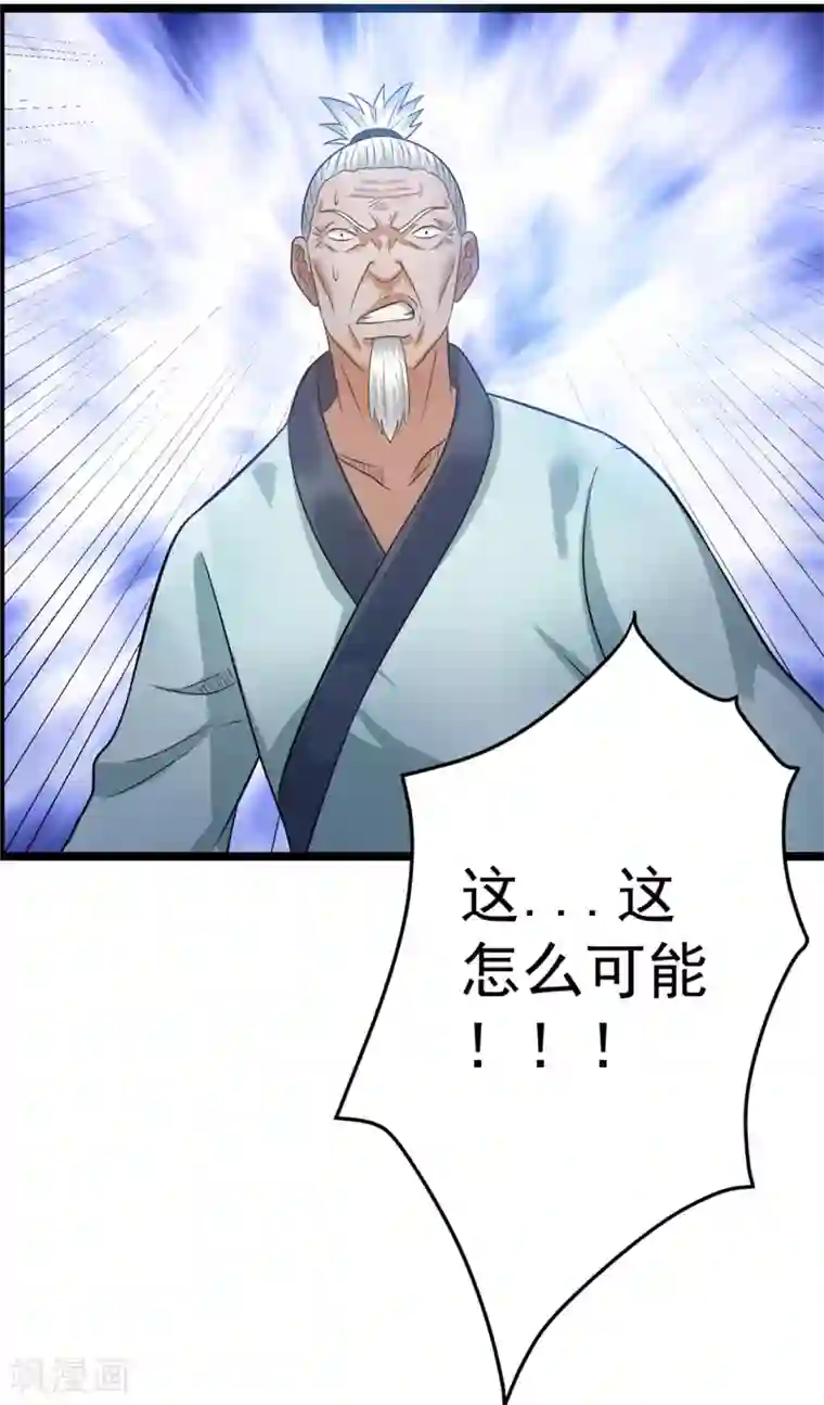 都市仙王第46话