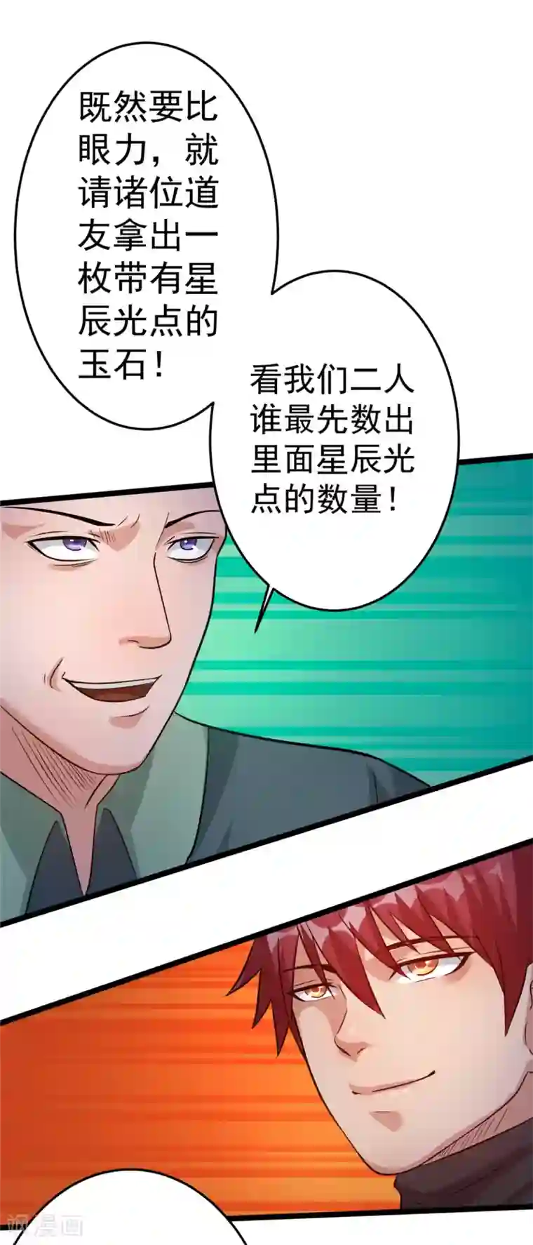 都市仙王第46话