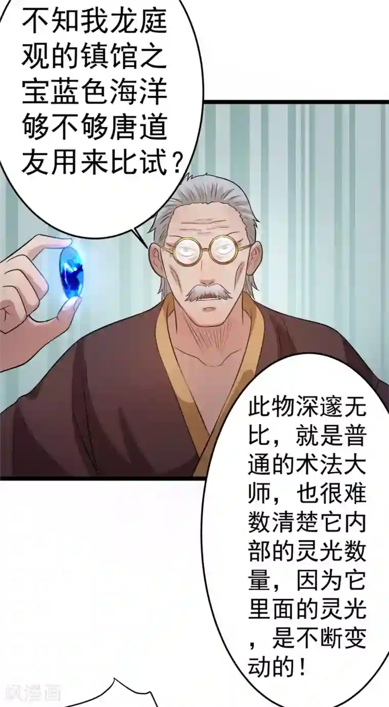 都市仙王第46话