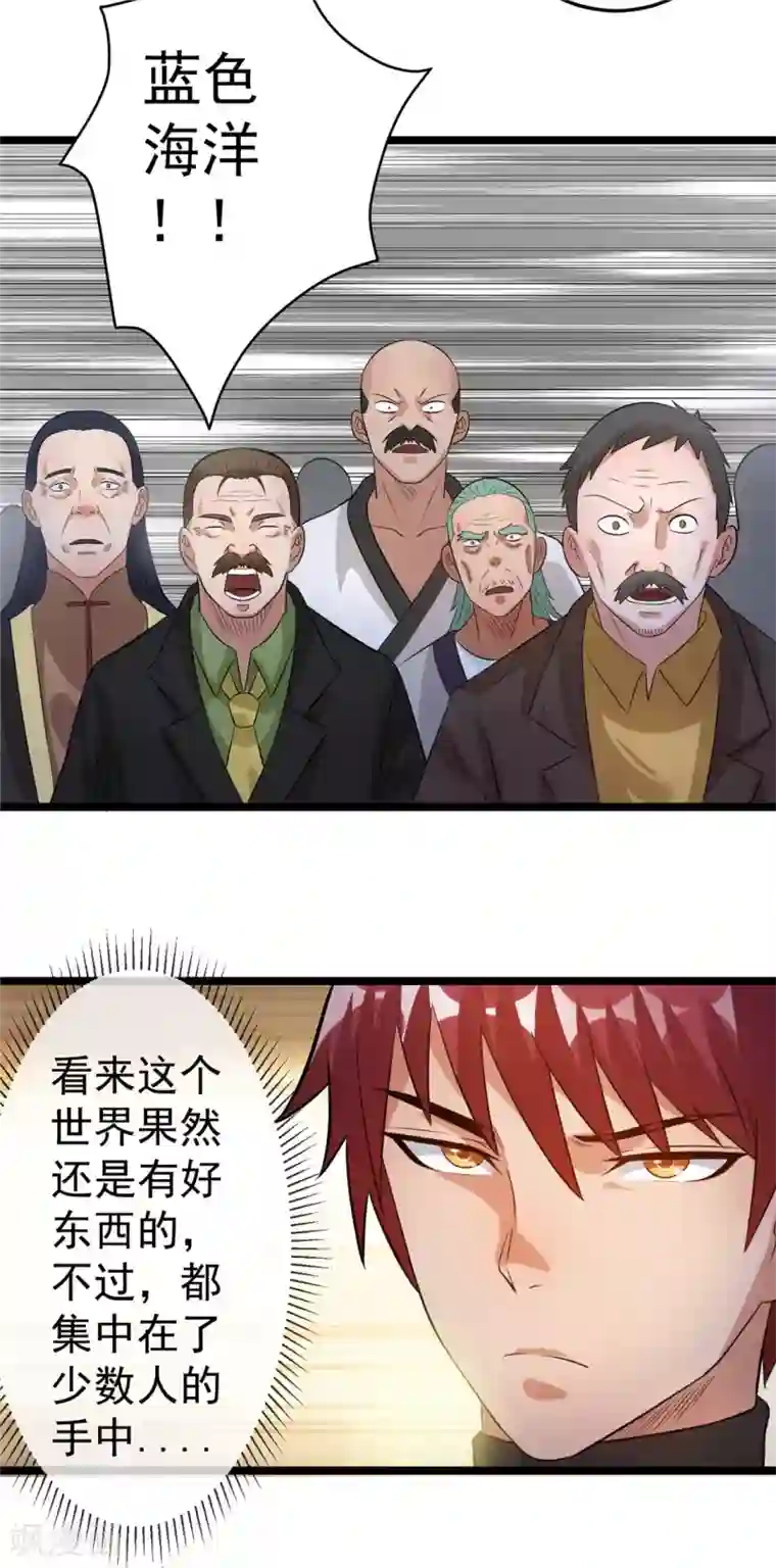 都市仙王第46话