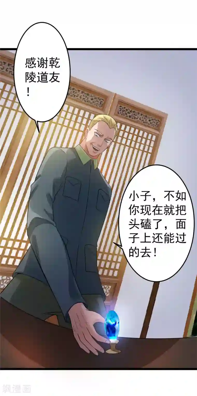 都市仙王第46话