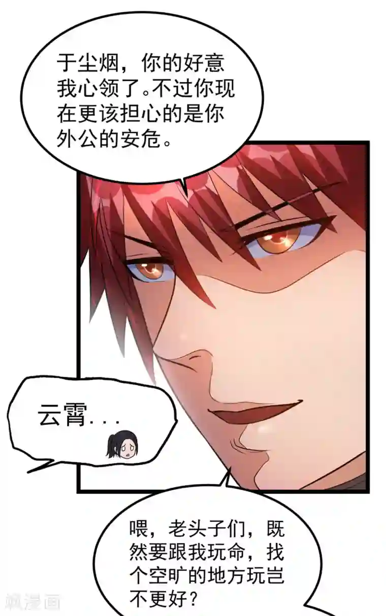都市仙王第47话