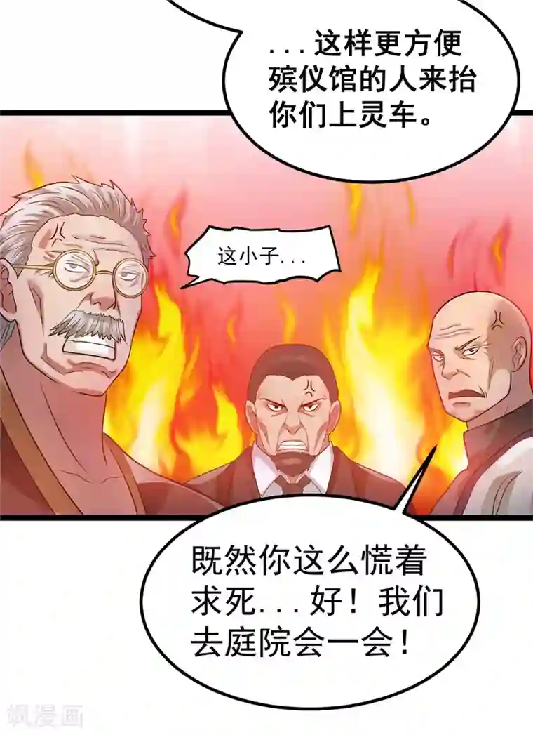 都市仙王第47话