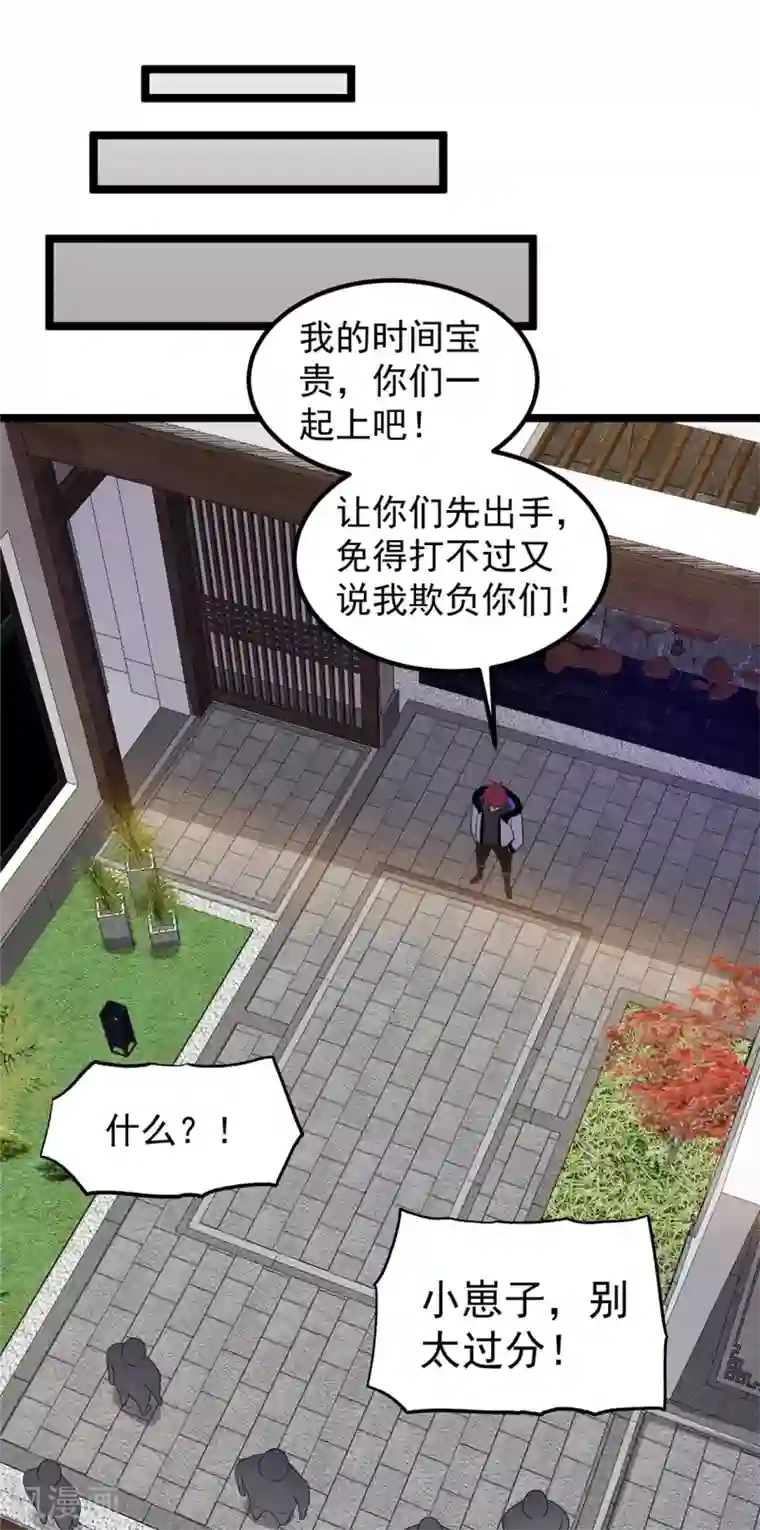 都市仙王第47话