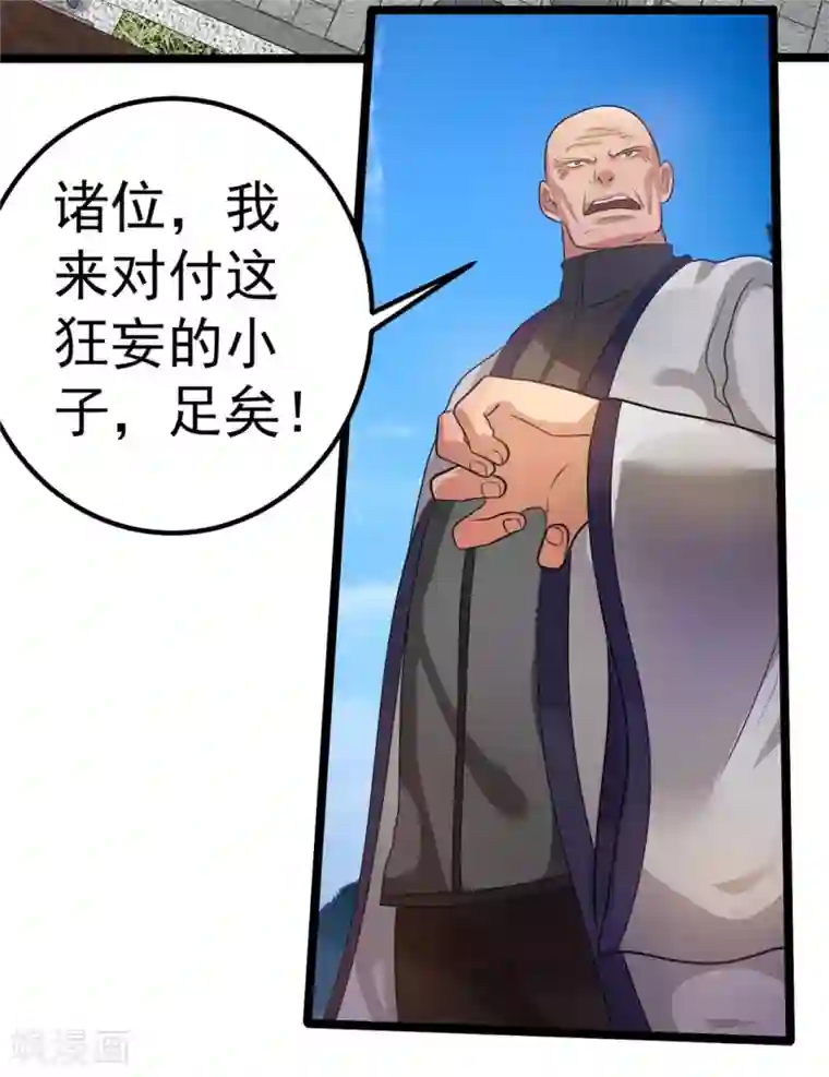 都市仙王第47话