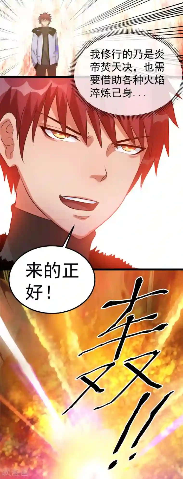 都市仙王第47话