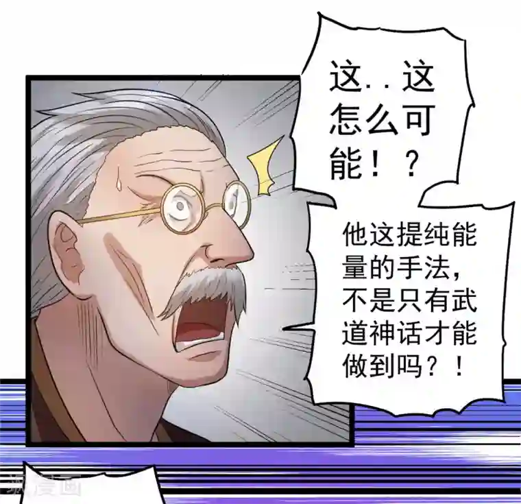都市仙王第47话