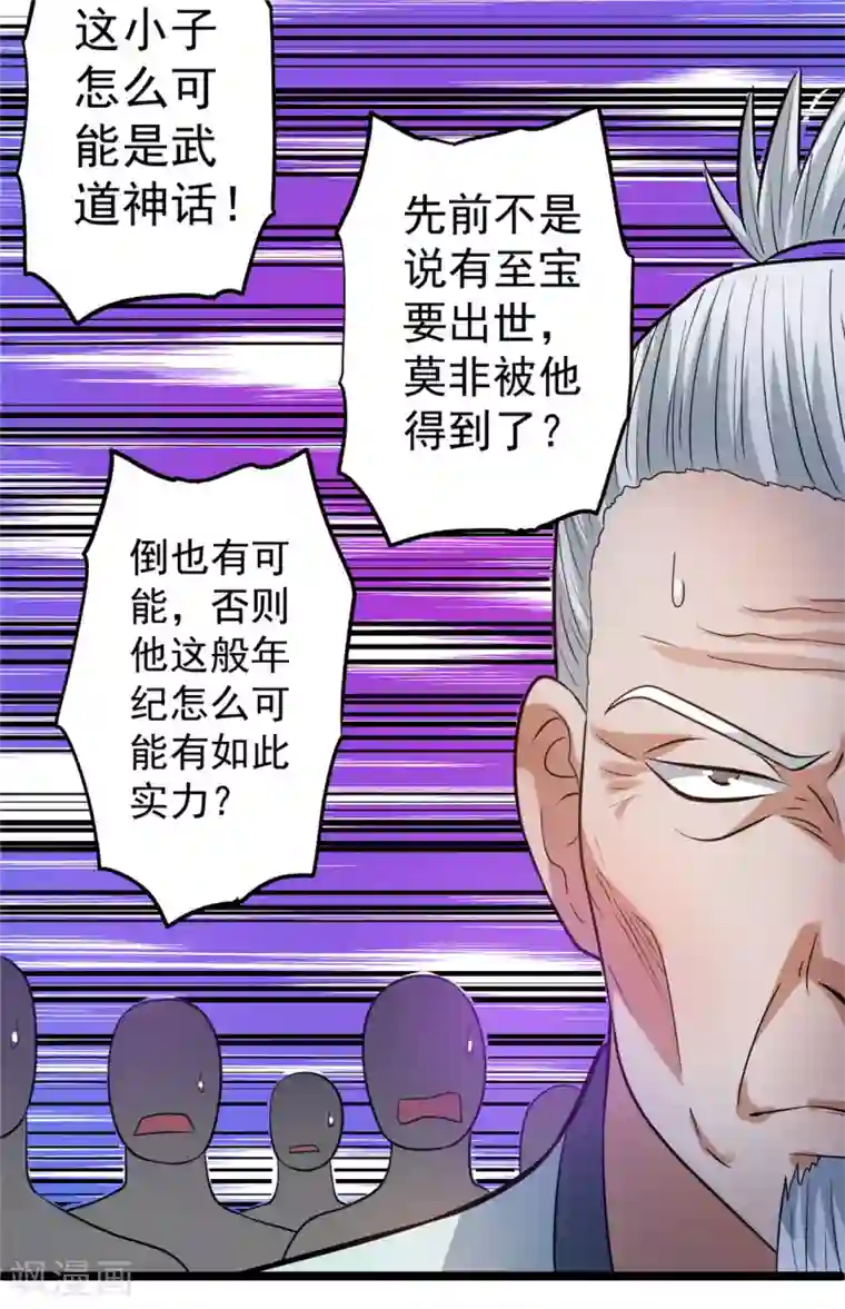 都市仙王第47话