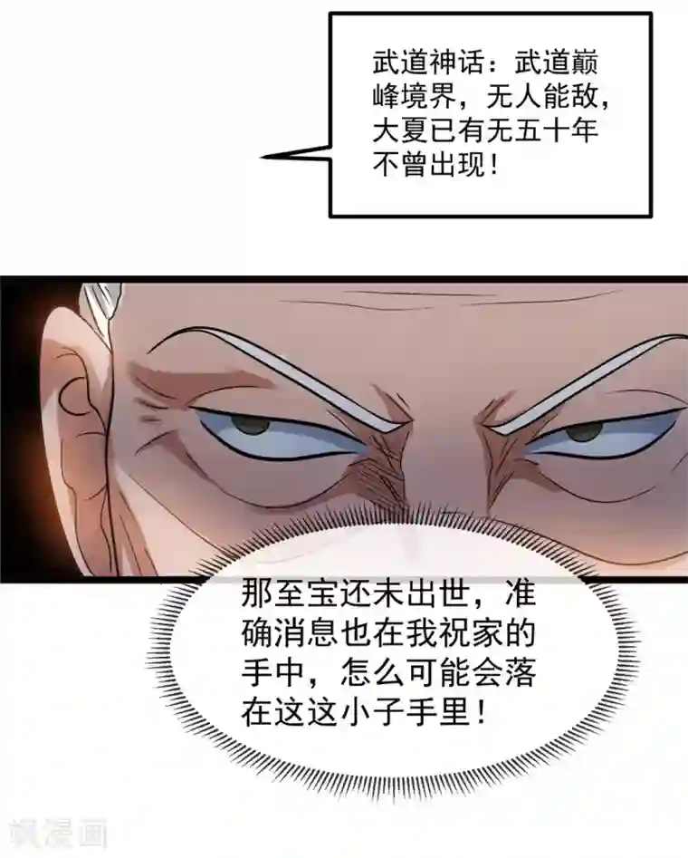 都市仙王第47话