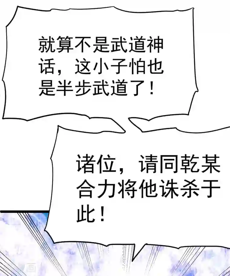 都市仙王第47话