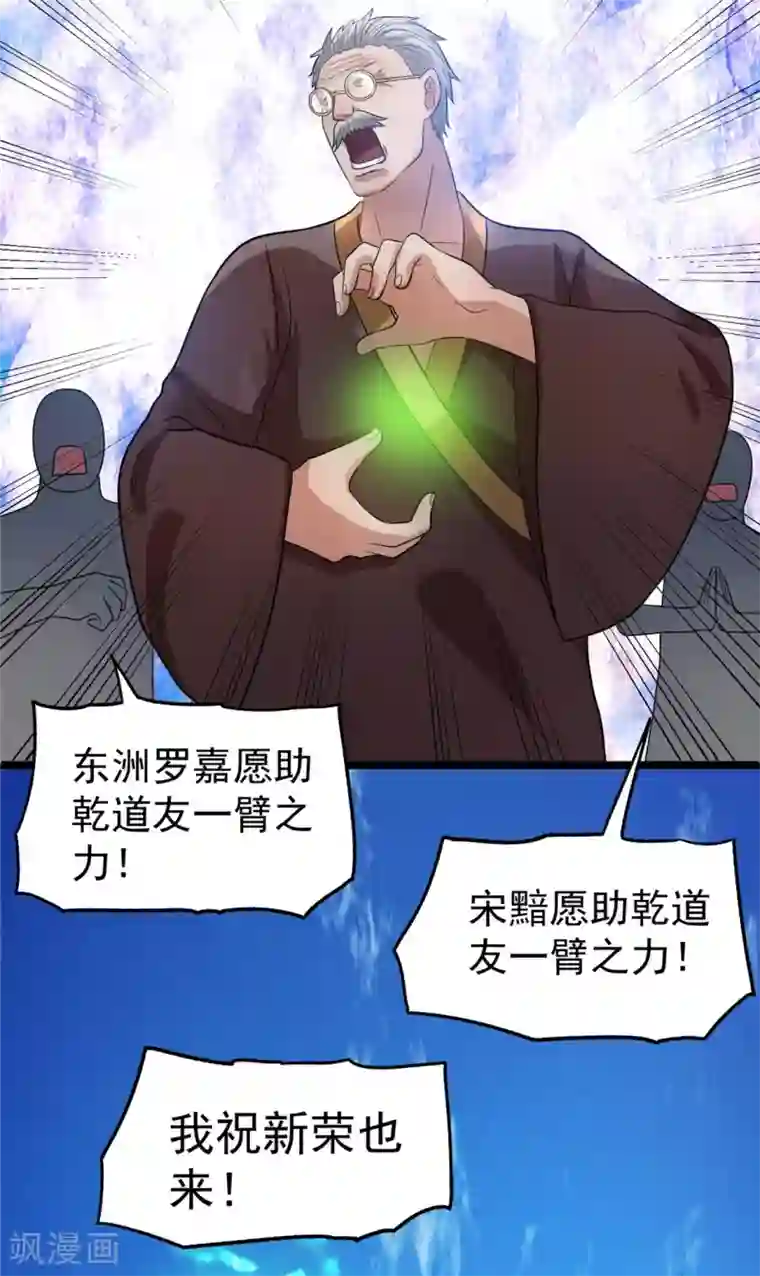 都市仙王第47话