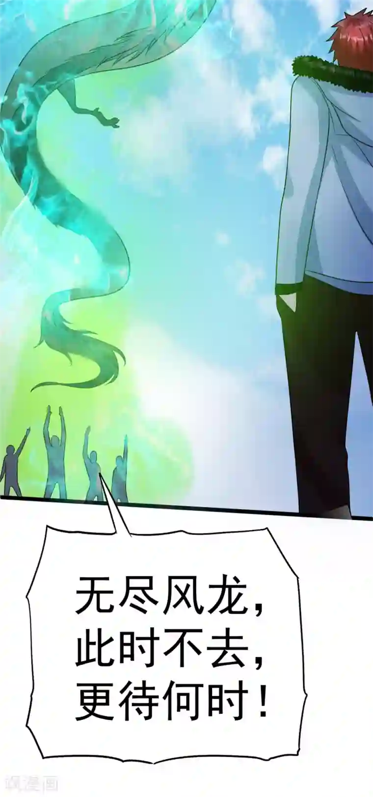 都市仙王第47话