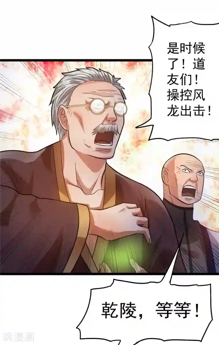 都市仙王第47话