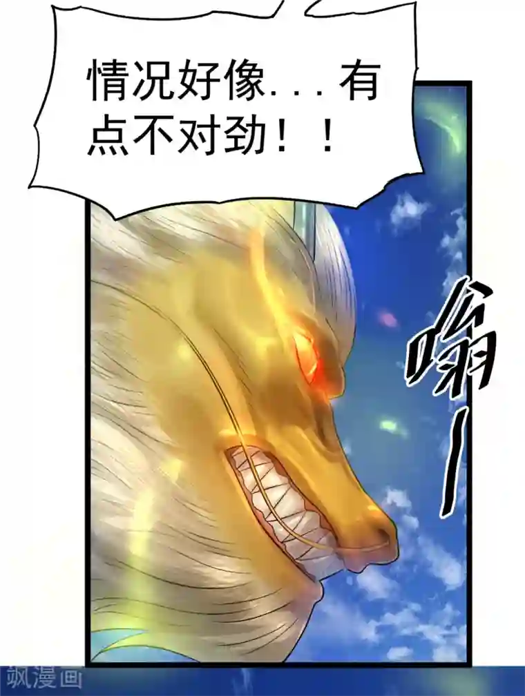 都市仙王第47话