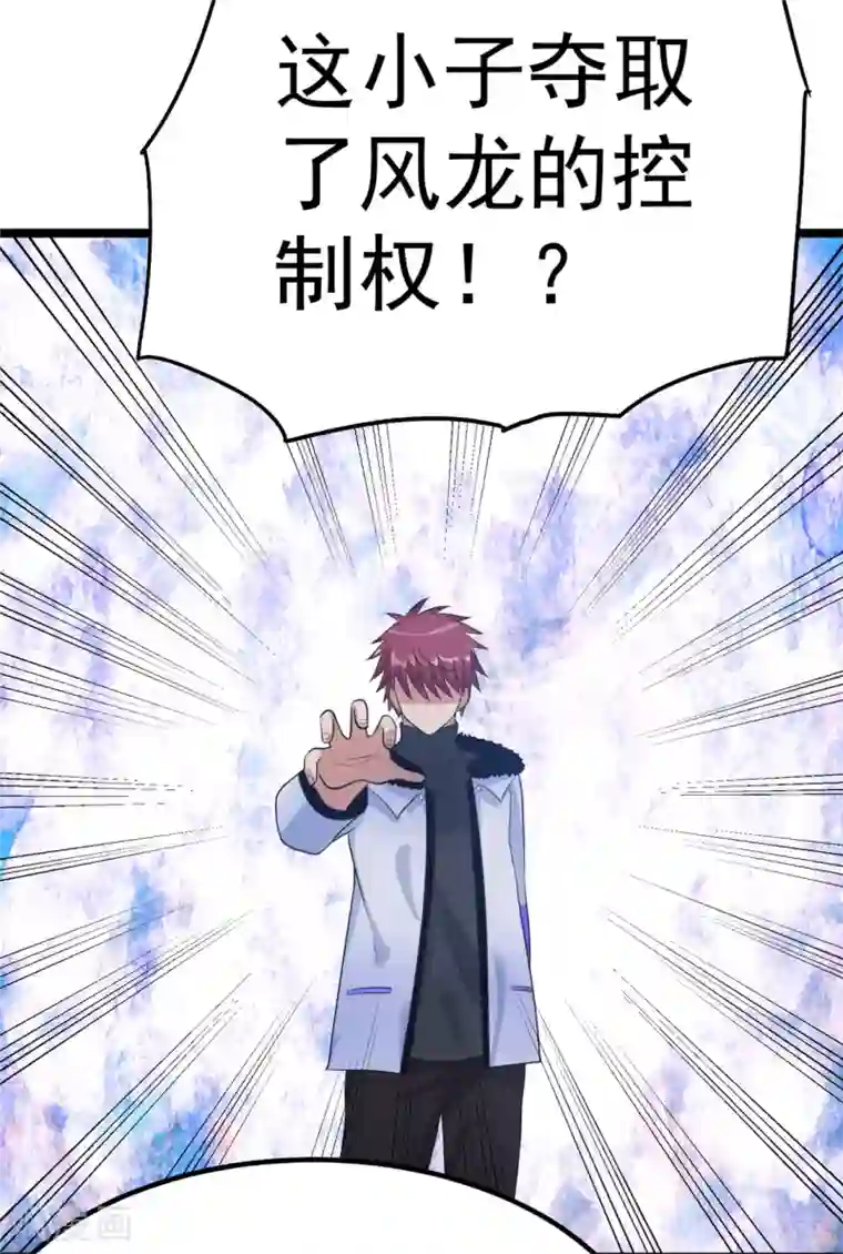 都市仙王第47话