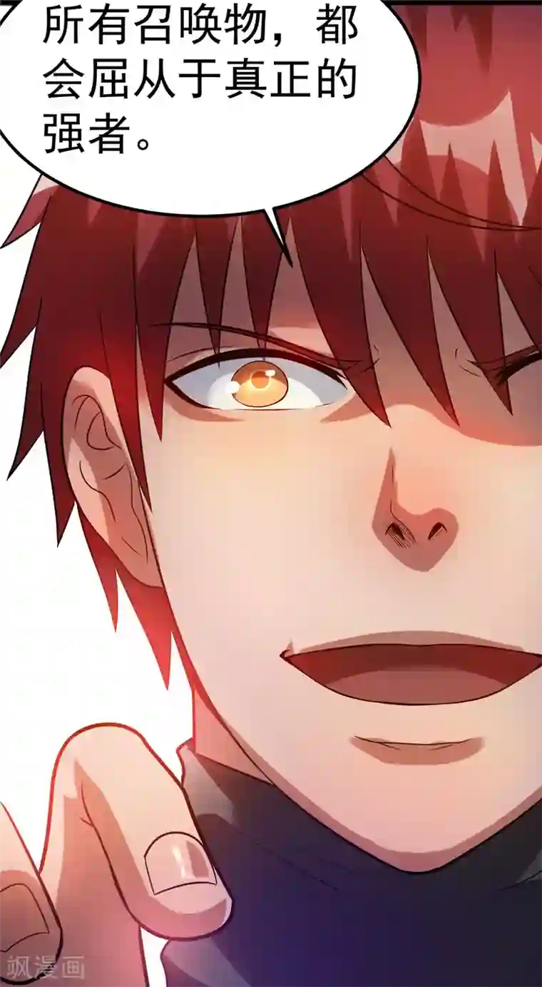 都市仙王第47话