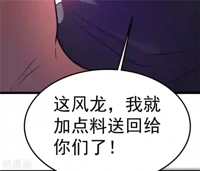 都市仙王第47话