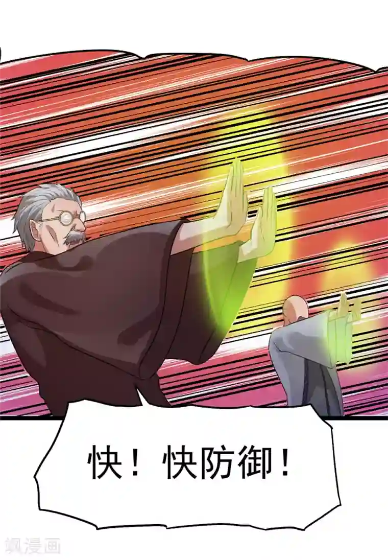 都市仙王第47话