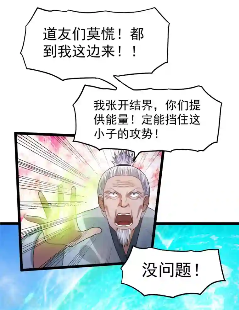 都市仙王第47话