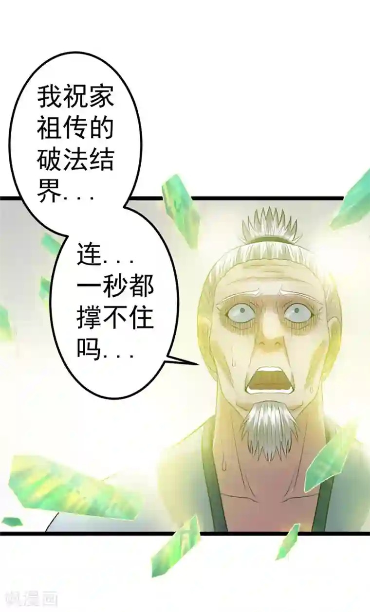 都市仙王第47话