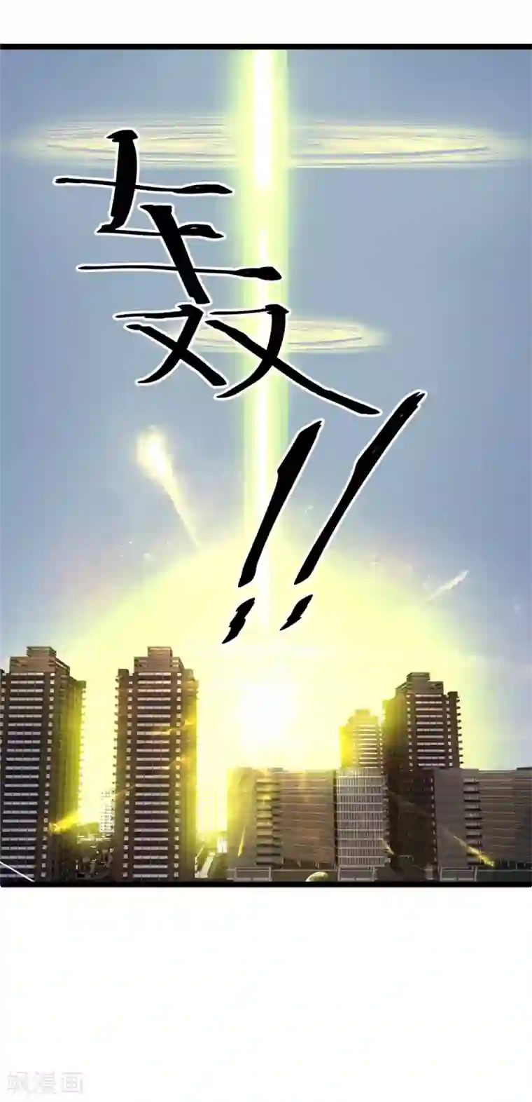 都市仙王第47话