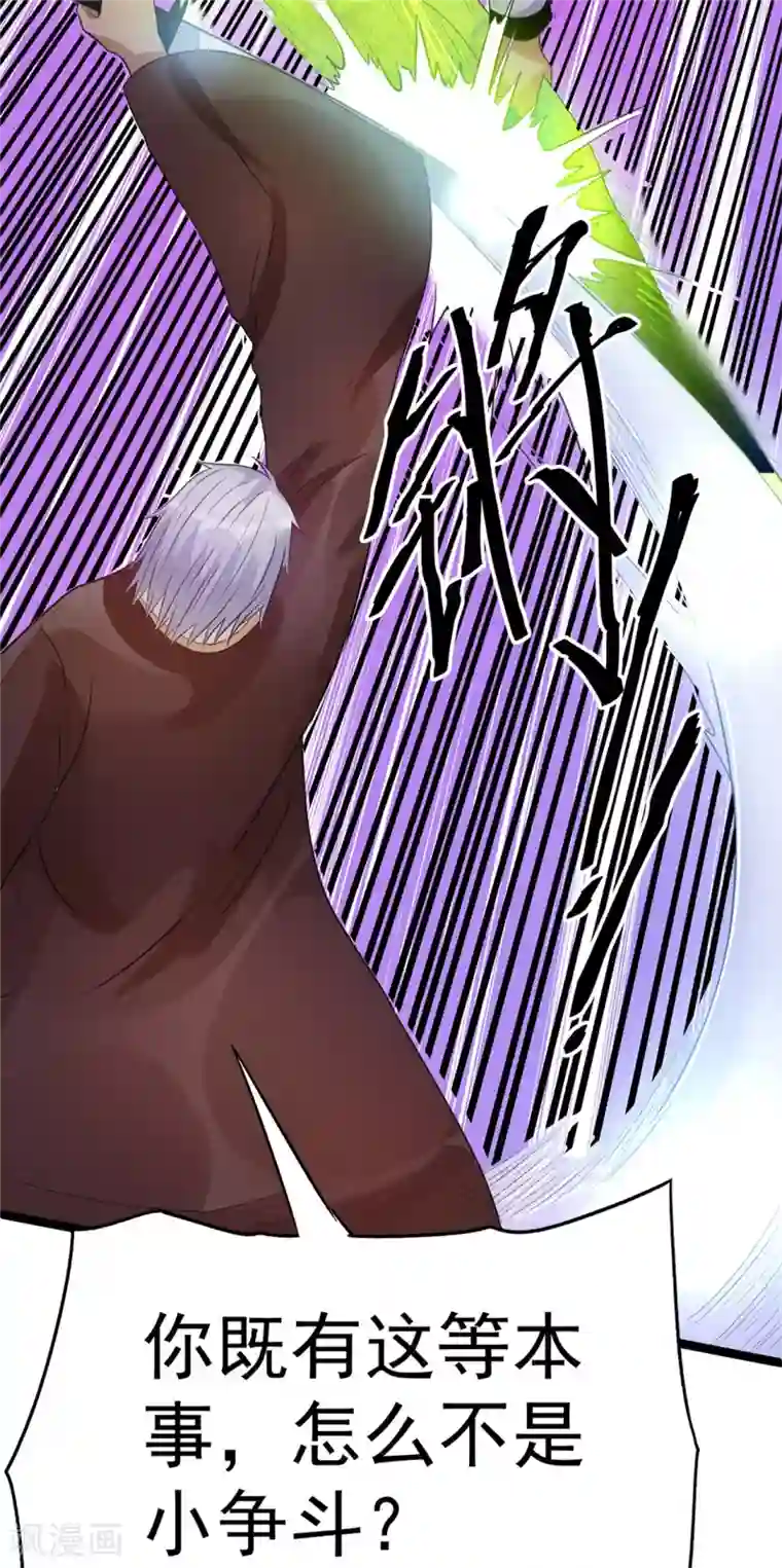 都市仙王第47话