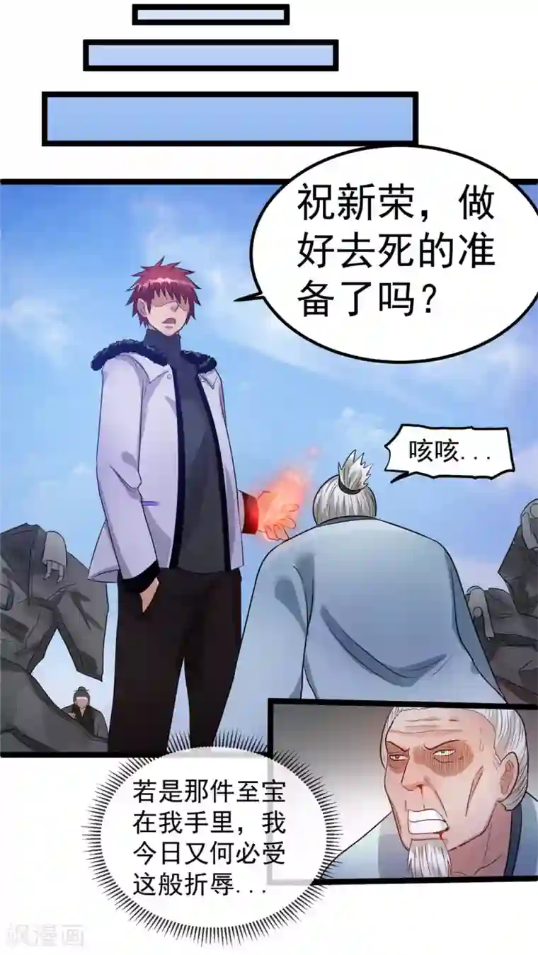 都市仙王第47话