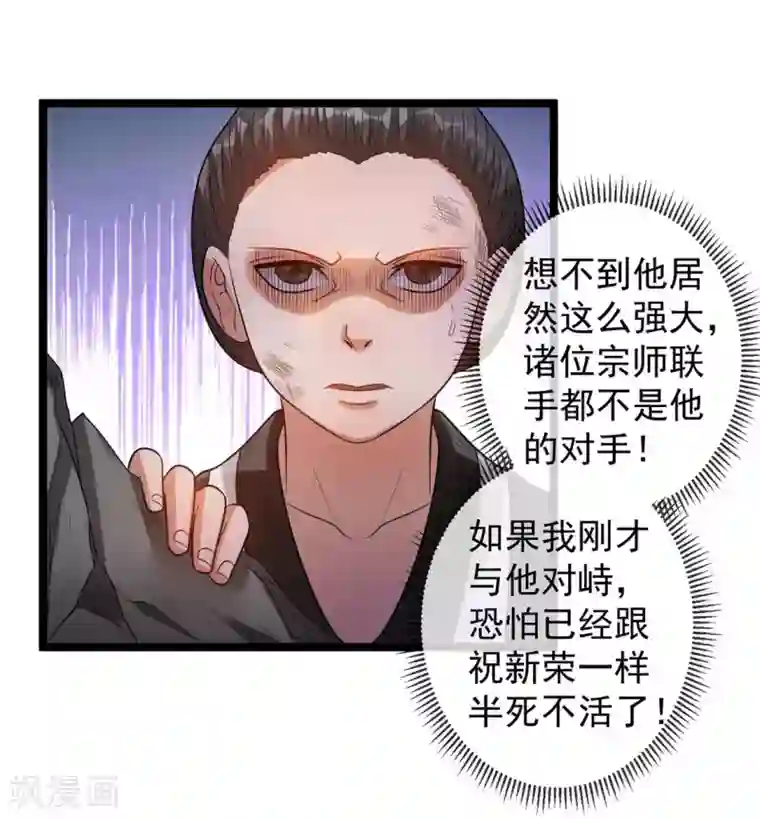 都市仙王第47话